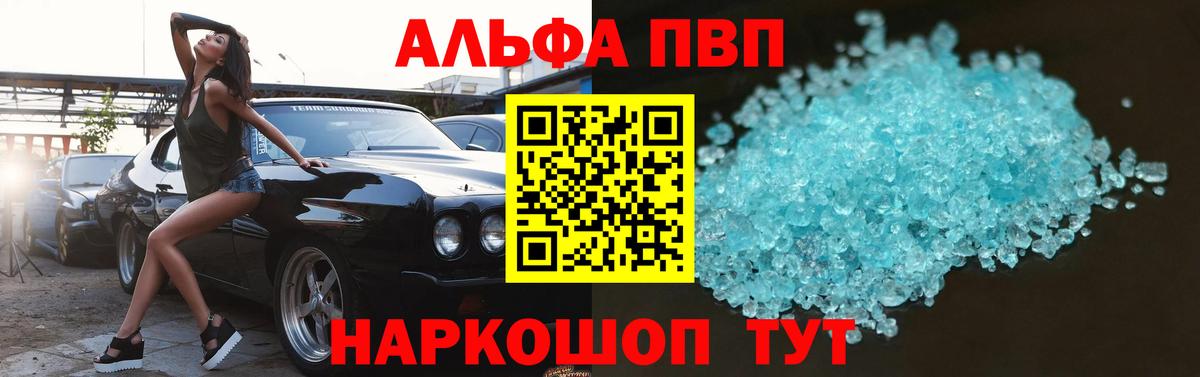А ПВП  Вход с VPN  Альфа ПВП крисы CK  Альфа ПВП Crystall  Альметьевск  Alpha-PVP Crystall 