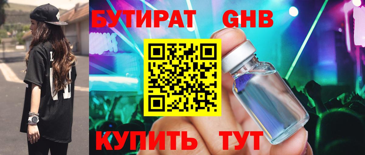 БУТИРАТ оксана Альметьевск