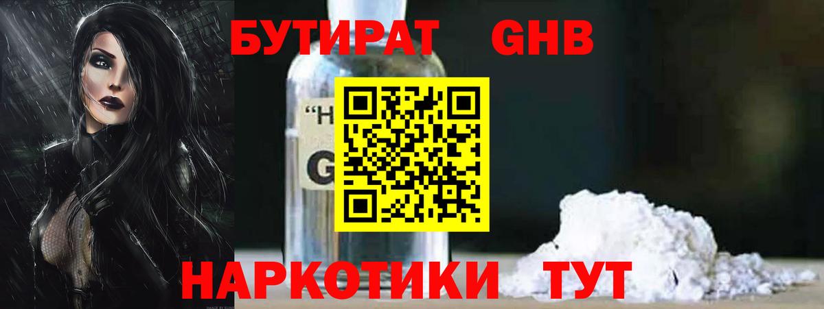 БУТИРАТ BDO  Вход с VPN  Альметьевск 