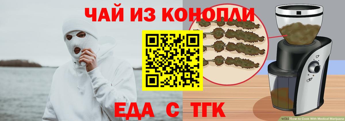 Еда ТГК конопля  Вход с VPN  Альметьевск 