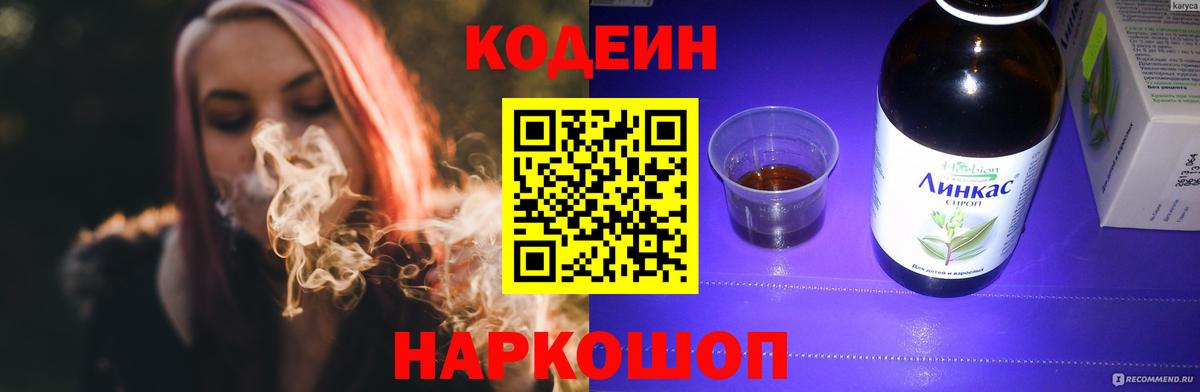 Codein Purple Drank Альметьевск