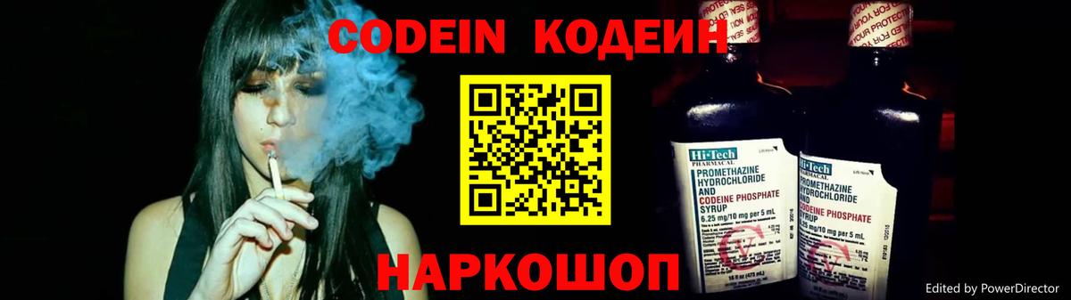 Кодеиновый сироп Lean Purple Drank  Вход с VPN  Альметьевск 
