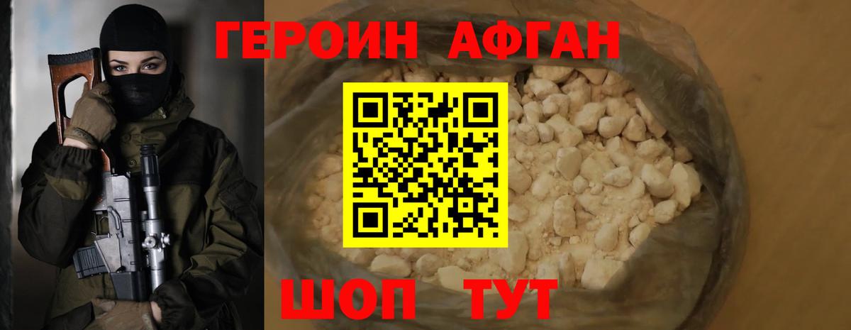Героин  Вход с VPN  Альметьевск  Героин гречка 