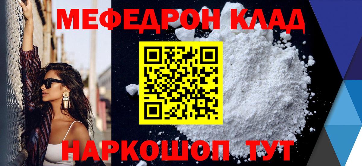 Меф мяу мяу мука Альметьевск