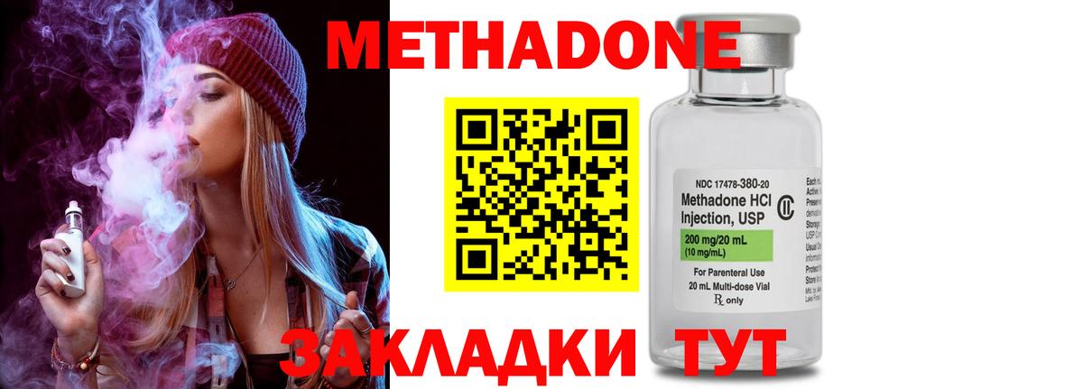 МЕТАДОН VHQ  МЕТАДОН methadone  Вход с VPN  Альметьевск 
