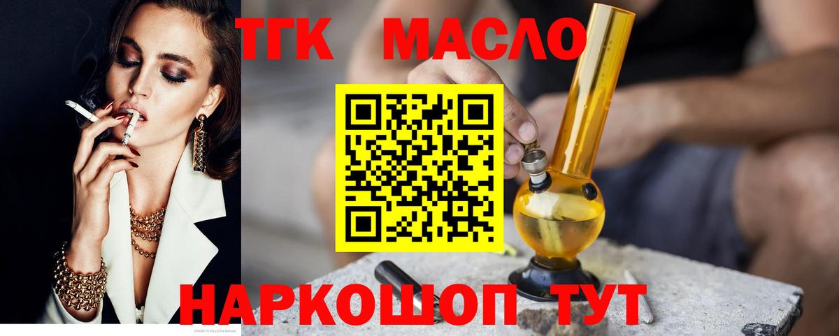 ТГК гашишное масло Альметьевск